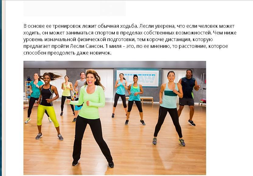 Быстрая ходьба с лесли сансон, шагаем для похудения