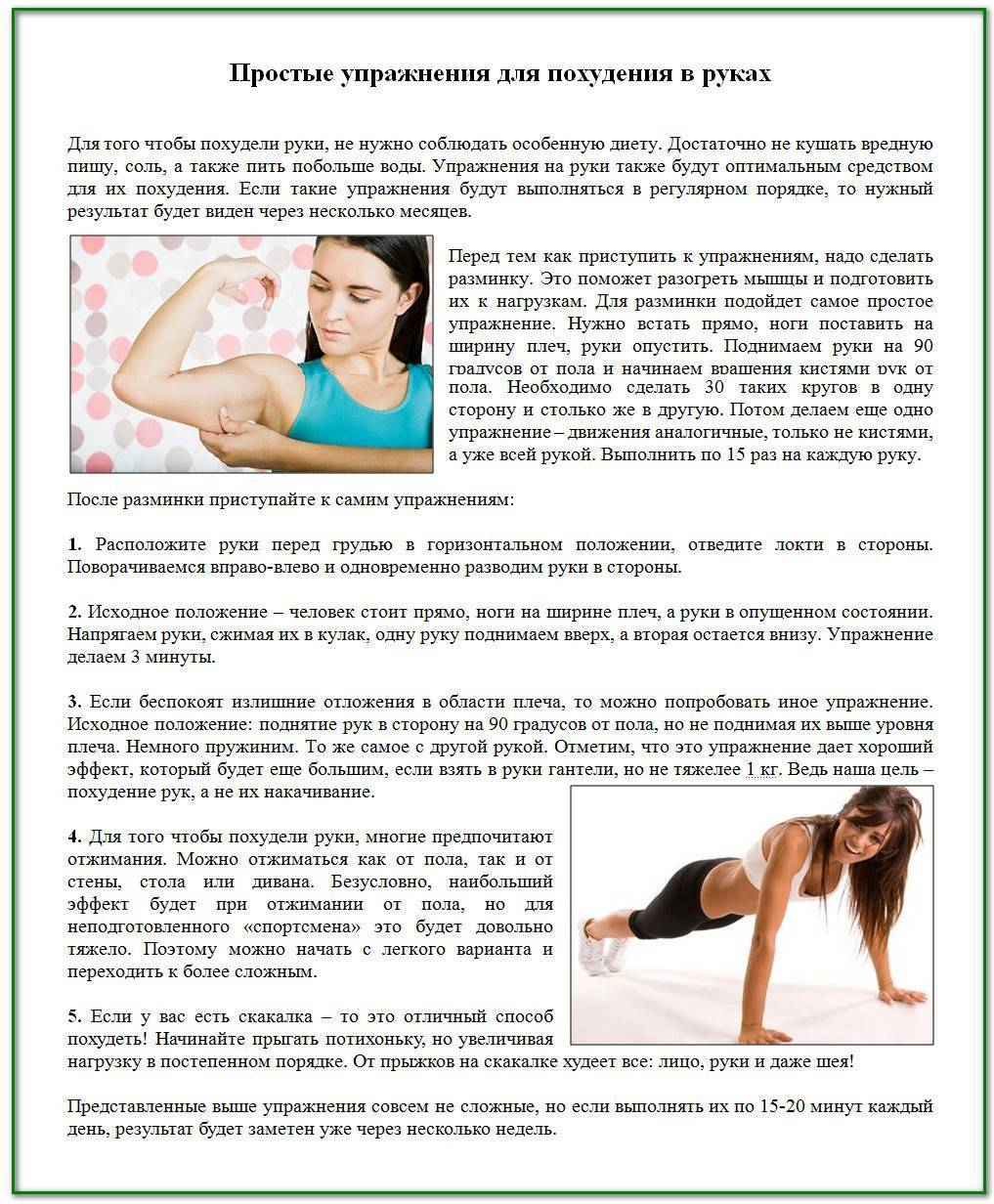 Эффективные упражнения для похудения рук и плеч